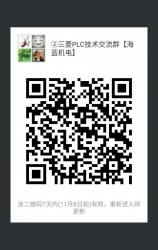三菱PLC技術(shù)交流微信2群已開通 1群已滿！欲進(jìn)從速！名額有限！
